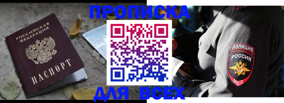 купить прописку в Изобильном