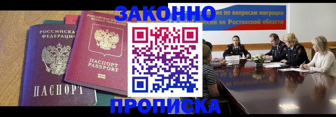 временная регистрация купить в Изобильном