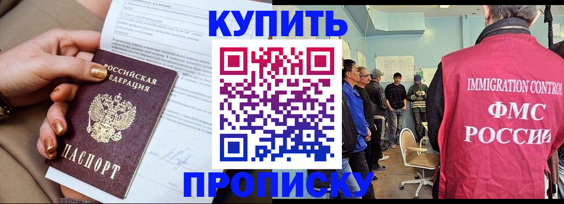 прописка штамп в Изобильном