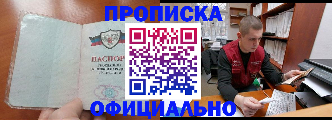 прописка в Изобильном